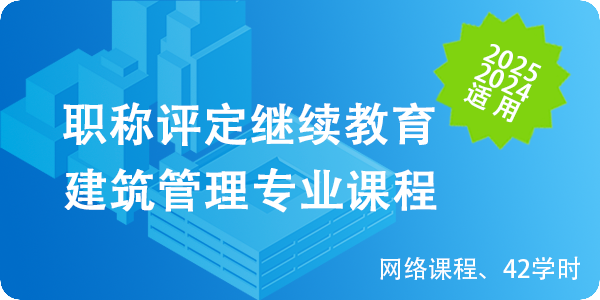 建築管理專業(yè)課程