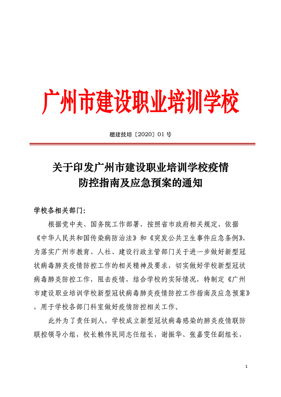 疫情防控指南(nán)（文件）-定稿_頁面_01.png