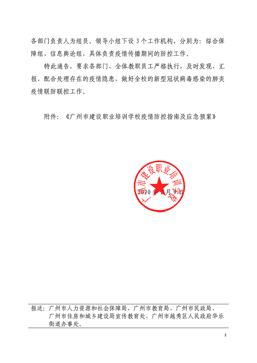 疫情防控指南(nán)（文件）-定稿_頁面_02.png