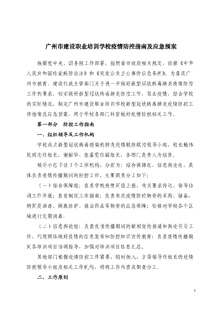 疫情防控指南(nán)（文件）-定稿_頁面_03.png