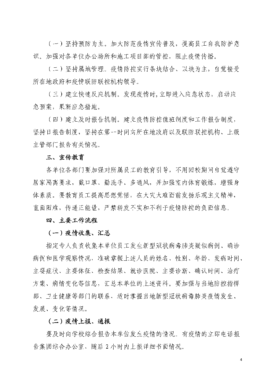 疫情防控指南(nán)（文件）-定稿_頁面_04.png