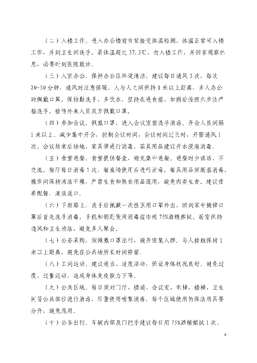 疫情防控指南(nán)（文件）-定稿_頁面_06.png