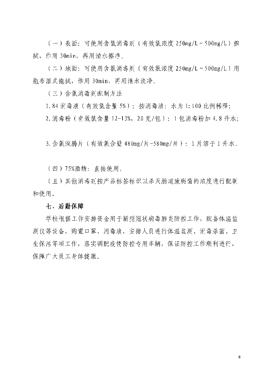 疫情防控指南(nán)（文件）-定稿_頁面_08.png