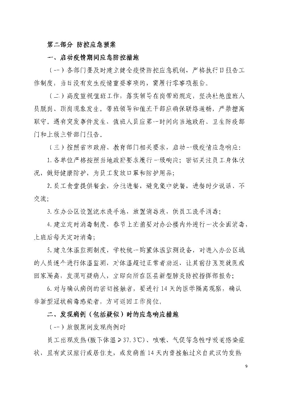 疫情防控指南(nán)（文件）-定稿_頁面_09.png