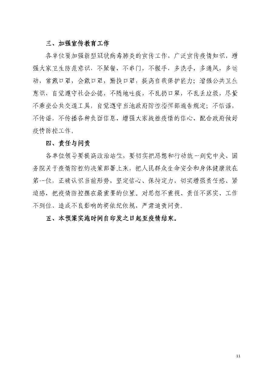 疫情防控指南(nán)（文件）-定稿_頁面_11.png