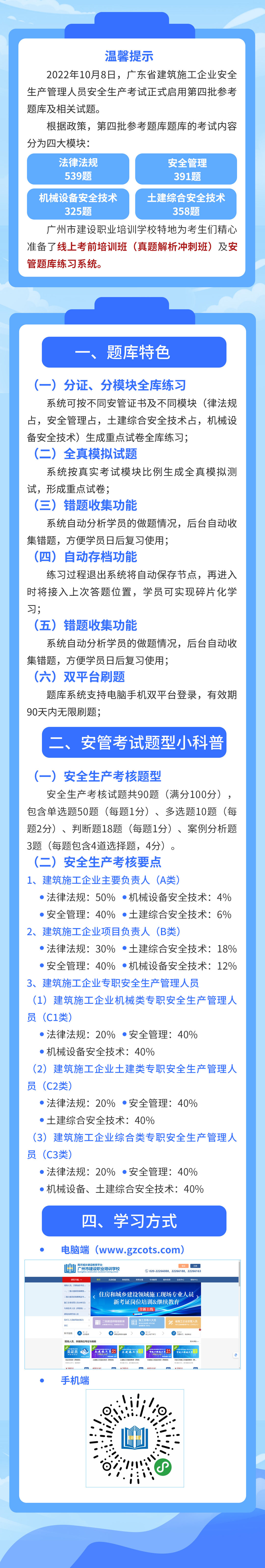 2024.01.26【考前實戰】安管人員ABC證考試助手：題庫練習系統！-5元（自(zì)己平台）.jpg