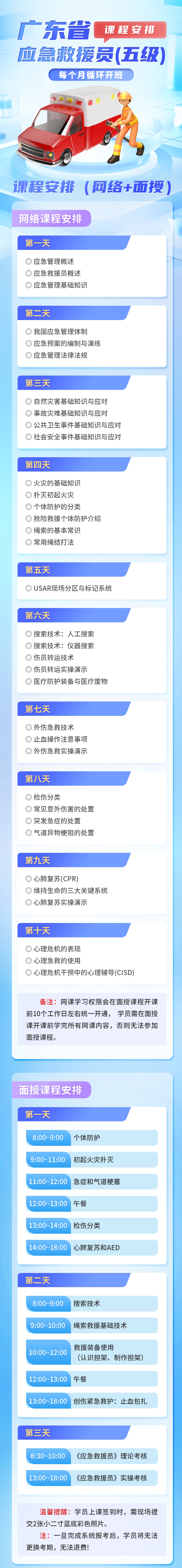 2024.09.23廣東省應急救援員（五級）課程安排1.0版本(1).jpg