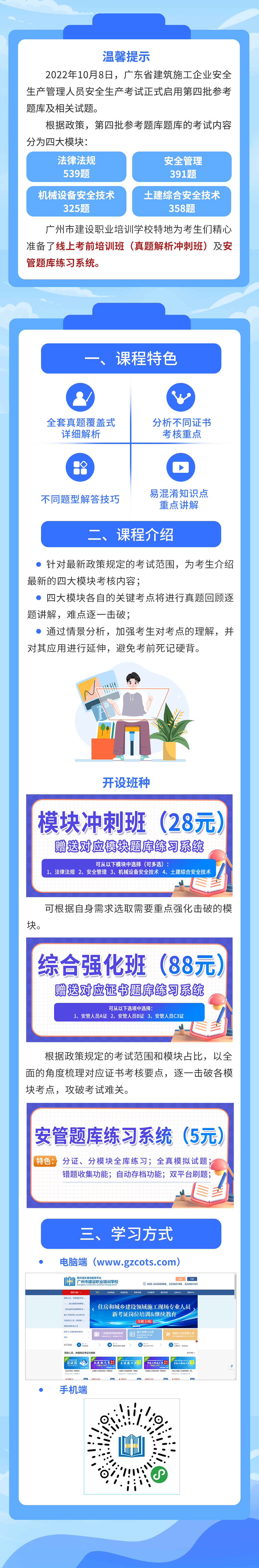 2024.01.26-【考前沖刺】安管“ABC證”考前培訓班火熱(rè)招生(shēng)中！-28元（市(shì)校）.jpg