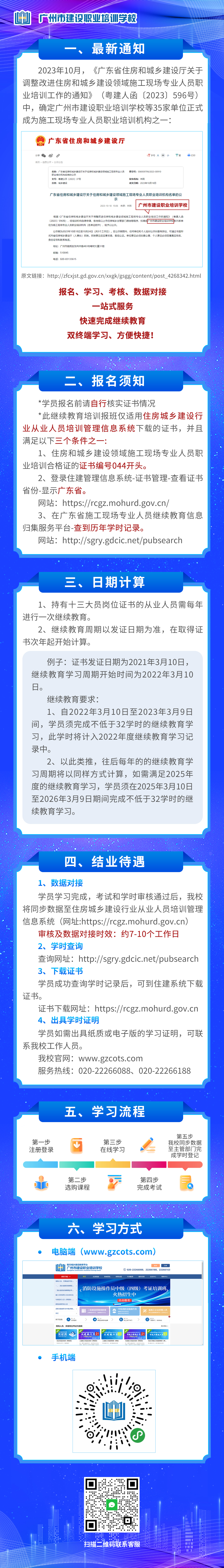 2024.01.08網站指引-13大員崗位繼教2.1.jpg